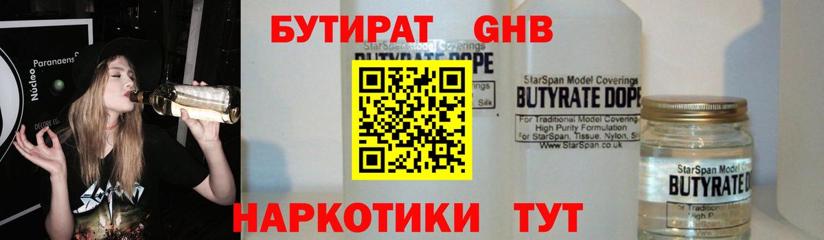 Бутират  Вход с VPN  Мурманск  БУТИРАТ 1.4BDO 