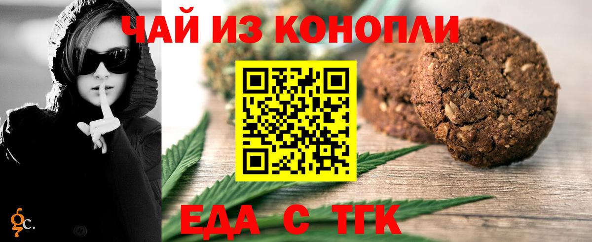 Мурманск  Печенье с ТГК марихуана  Вход с VPN 