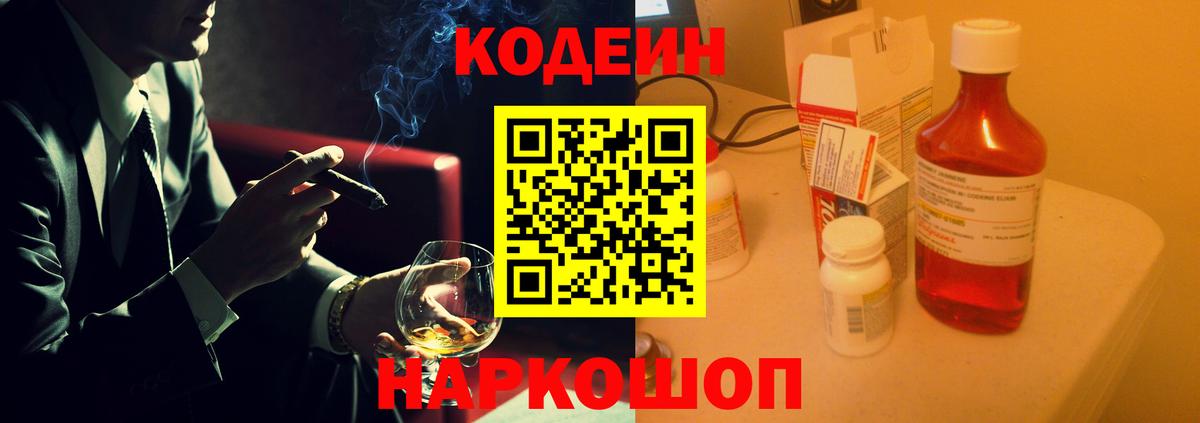Кодеин напиток Lean (лин)  Вход с VPN  Codein напиток Lean (лин)  Мурманск 