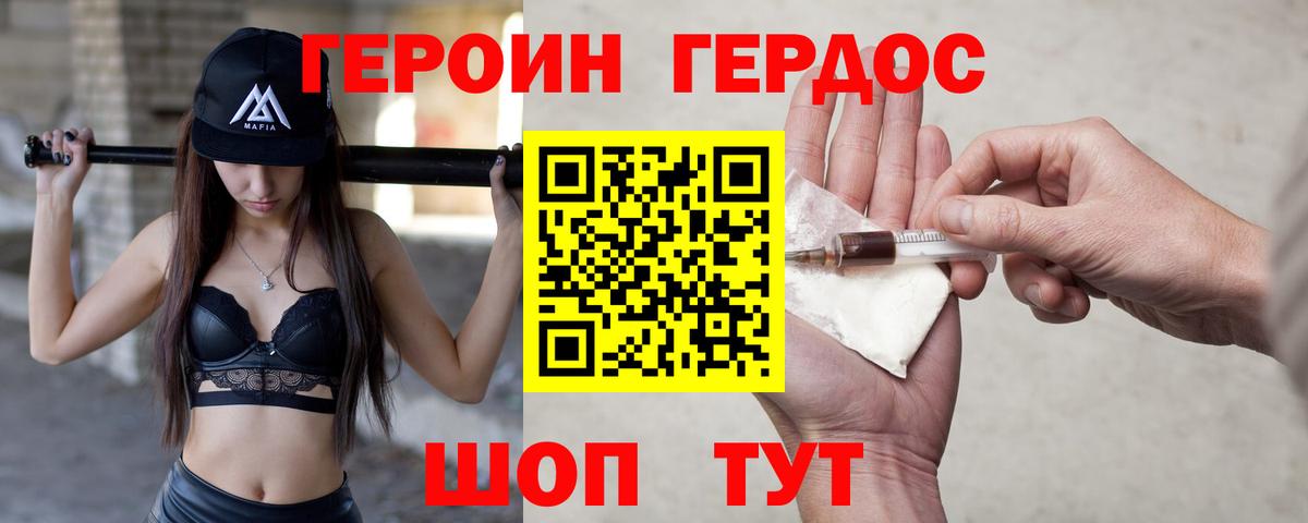 Героин афганец  Вход с VPN  Мурманск 