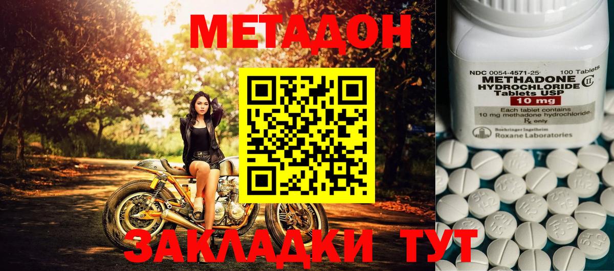 Мурманск  МЕТАДОН кристалл  Вход с VPN 