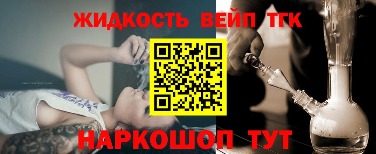 Дистиллят ТГК вейп  Вход с VPN  Мурманск 